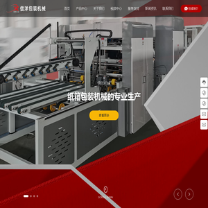 粘箱机|钉箱机|阜城县信洋包装机械有限公司