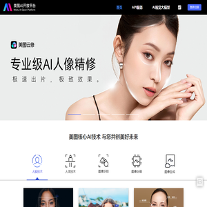 美图AI开放平台