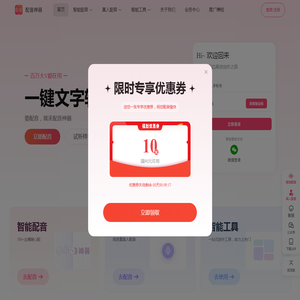 配音神器官网-在线文字转语音,一站式配音服务网站 配音神器官网-在线文字转语音,一站式配音服务网站