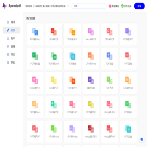 Speedpdf - Online PDF Conversion Services