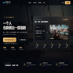 知漫剧_AI影视制作平台_AI短剧视频生成工具_一键创作影视大片