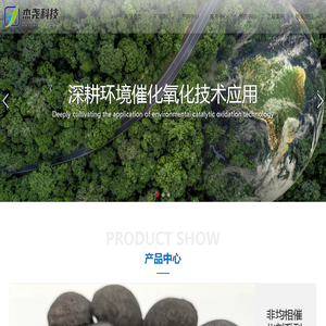 非均相臭氧芬顿催化剂-电催化氧化设备-硫自养反硝化滤料-玻璃钢设备-铁碳微电解填料,臭氧催化剂,硫自养反硝化滤料,玻璃钢设备-山东杰尧科技发展有限公司