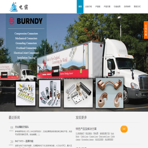 上海电霸官方网站 BURNDY,CVILUX,CEMBRE,THERMOWELD