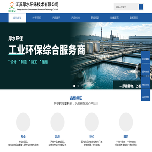 江苏厚水环保技术有限公司