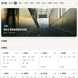 真收藏 - 文玩珠宝艺术品收藏门户 | 玉翠珠宝、紫砂陶瓷、钱币邮票等8大品类