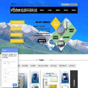 石家庄给源环保科技有限公司