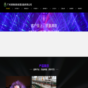 广州润锦喷泉喷灌设备有限公司