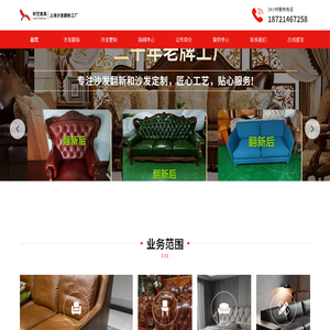 上海沙发翻新，维修换皮，沙发厂家上门翻新沙发-上海轩艺家具有限公司