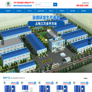 洛德化工 | 金属加工液研发生产厂家