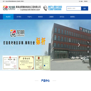 青海西宁钢结构_钢网架公司_青海龙明钢结构科技工程有限公司