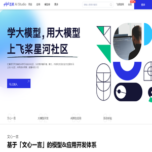 飞桨AI Studio星河社区-人工智能学习与实训社区