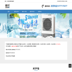 雷豹电器-雷豹冷风机-MFC18000-工业用冷风机-水空调-工业永磁大风扇-制冷空调扇生产厂家公司