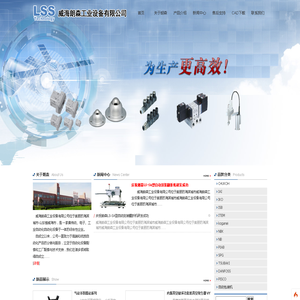 威海朗森工业设备有限公司