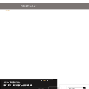 帝鲁森(成都)家居有限责任公司