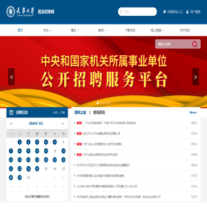 天津大学就业指导中心