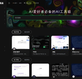 AI工具箱-AIToolBox官网精选常用AI工具网址大全,人工智能工具集导航网址