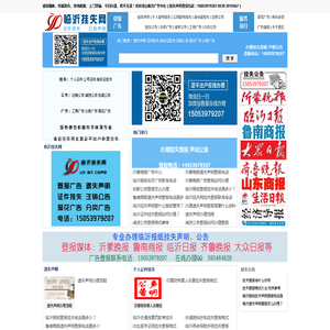 临沂报业集团广告中心（挂失声明登报电话：15053979207 0539-3915567）- 临沂挂失网（沂蒙晚报 齐鲁晚报 临沂日报 遗失声明登报）-临沂挂失网