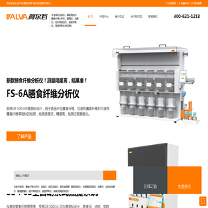 定氮仪-脂肪测定仪-纤维测定仪-全自动消解仪-阿尔瓦仪器官网