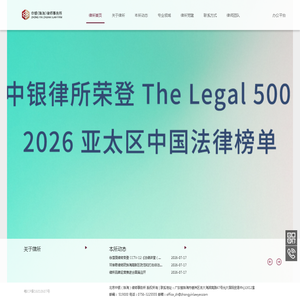 北京中银（珠海）律师事务所-首页