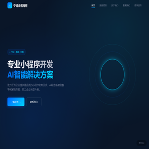 宁德金诺网络 - 小程序开发定制 | AI程序搭建