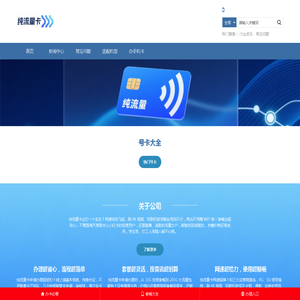 纯流量卡在线申请 - 纯流量卡申请办理入口官网 - 纯流量卡网