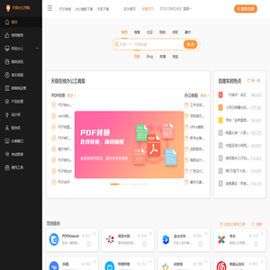 天极办公导航-天极下载