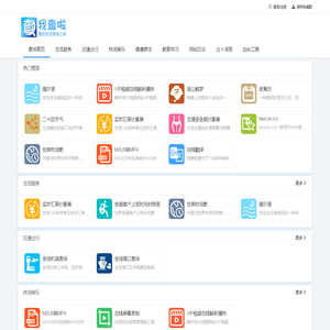 我查啦 - 便民生活查询工具