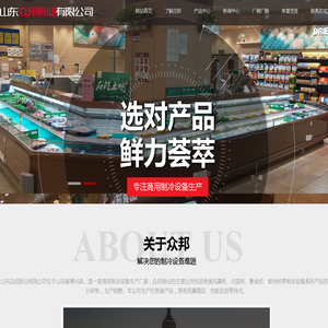 山东众邦厨业有限公司