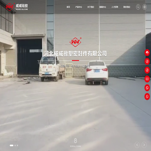 河北威威橡塑密封件有限公司 | 硅胶条 | 威威硅胶