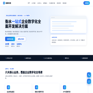 衡水网站建设_衡水网站设计_小程序开发 - 衡水创新科技