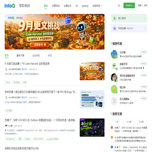 InfoQ 写作社区-专业技术博客社区