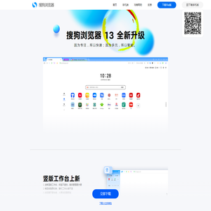 搜狗高速浏览器-带您开启迅捷之旅