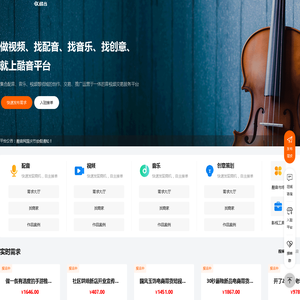 酷音网-音视频一站式创作与交易平台