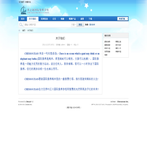 关于我们 -  弈之海国际象棋 -  Powered by Discuz!