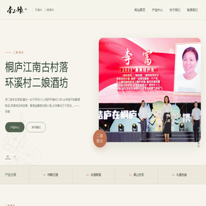 杭州二娘酒坊|桐庐县江南镇环溪村李二娘有酒有茶有故事 二娘酒坊网站