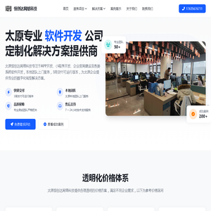 太原软件开发公司-太原app开发|太原网站定制|太原app定制|太原网站开发|太原软件开发|太原软件定制|太原手机app开发|太原靠谱软件开发公司