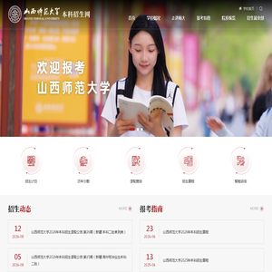 山西师范大学招生信息网