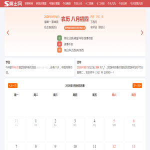 算出网-贴心好用的计算工具站