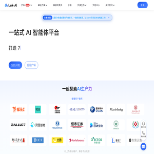 LinkAI - 一站式AI智能体平台 - 极简未来
