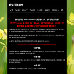 陆天石摄影网页