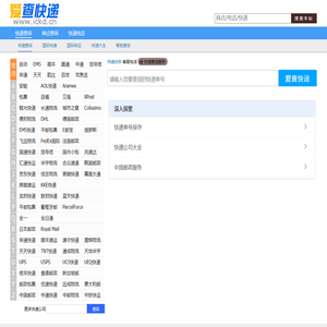 快递单号查询_快递查询API接口-爱查快递