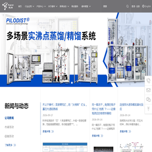 精馏装置,精馏设备,真空离心浓缩,离心浓缩,实验室精馏-德祥科技