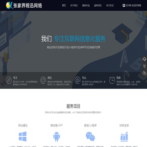 张家界网站制作