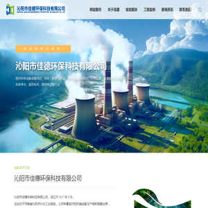沁阳环保设备生产厂家-提供湿电除尘器,污水冷却塔定制与批发-沁阳市佳德环保科技有限公司