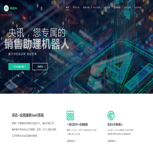 央讯 一站式AI+应用变现方案｜AI系统3天搭建7天上线｜AI文案助手