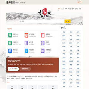 诗词_字典_词典_成语_名句-诗词在线