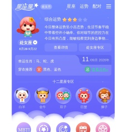星座网_12星座_十二星座配对表_星座查询_星座运势 - 星座屋