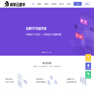 商家云助手—南阳源站乐网络科技有限公司—百度|支付宝|头条抖音|微信小程序制作开发工具,微网站,微商城,