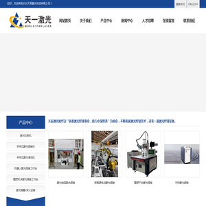 长沙天辰激光科技有限公司致力于为客户提供激光智能装备的研发、生产与销售,立足中部地区,为全球用户提供高品质的激光智能制造解决方案(天一激光)
