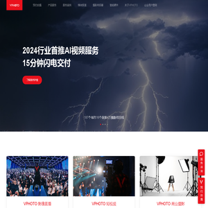 VPhoto专业图片直播-即时摄像摄影-云摄影照片直播
